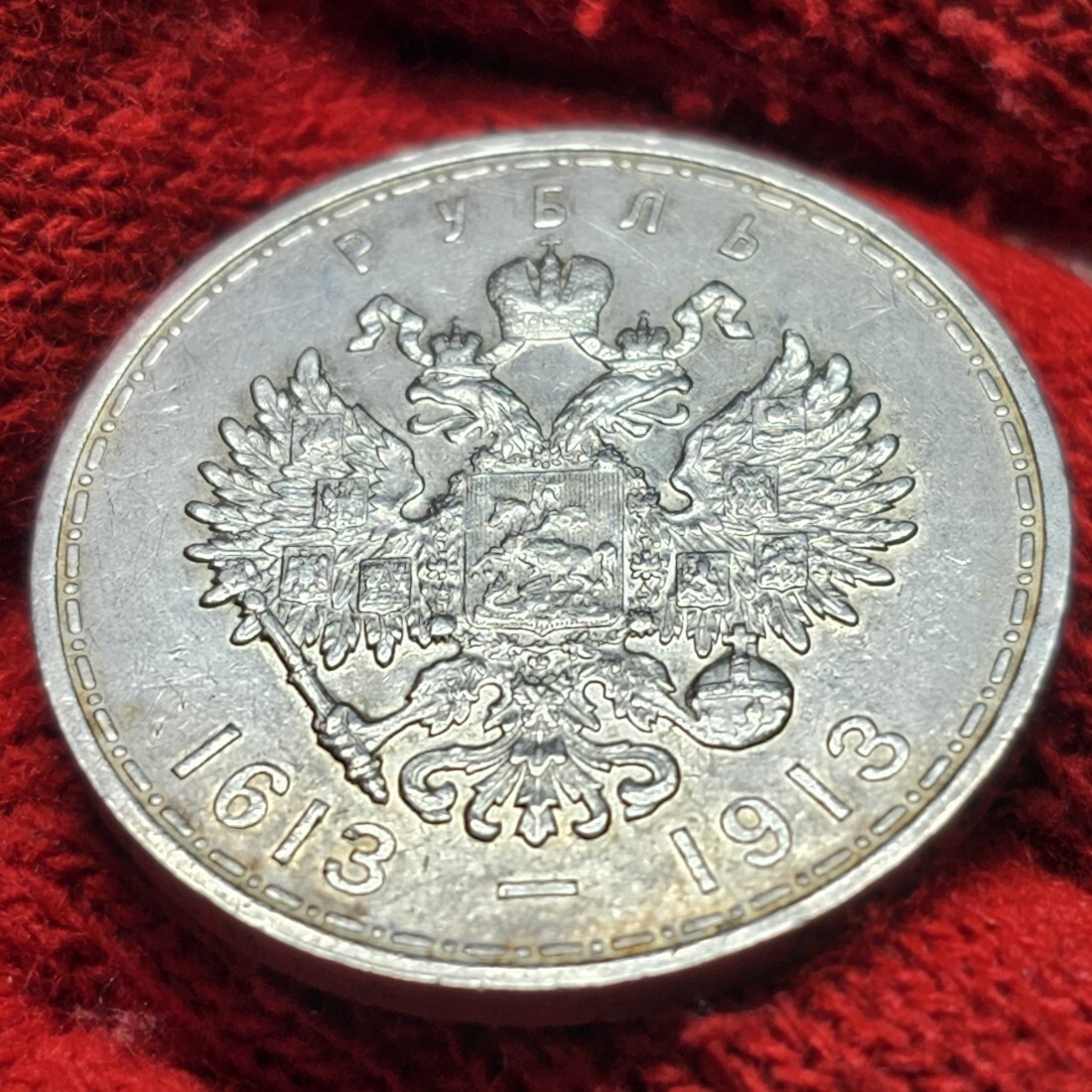 Russland Russia 1 Rubel Rouble 1913 300 Jahre Romanow Romanov Dynastie