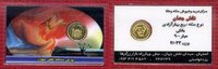 Persien Iran 1/4 Azadi Gold Iran Persien 1/4 Azadi 1385 AH Gold