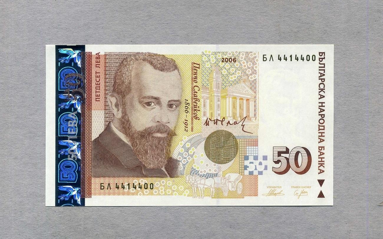 50 лева