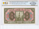 China 5 Yuan 1921 PCGS65PPQ 1,300.43 £  +  17.34 £ shipping