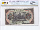 China 10 Yuan 1920 PCGS66PPQ 2,167.38 £  +  17.34 £ shipping