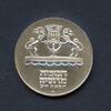 Israel 1972 5 Lirot Hanukkaleuchter aus Russland PP -
