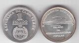 1 ESCUDO 1985 CAPE CABO VERDE RARE SILVER PROOF  COIN YEAR KM#23a + BOX