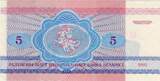 Belarus - Weissrussland 5 Rublei Banknote Weissrussland - Belarus , 5 Rubel Schein von 1992 in unc - kfr 1 to 1-
