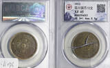 China Republic 10 cash 1912 Szechuan Province XF45 certified 34.68 £  +  10.40 £ shipping