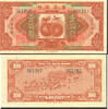 China 00 DOLLARS 1929 THE FU-TIEN BANK OF CHINA Rare UNCIRCULATED 143.05 £  +  19.94 £ shipping