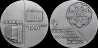 USSR / Russia 1986 USSR Medal Sverdlovsk Nonferrous Plant 1986, Shkurko,... 29.62 &pound;  +  12.70 &pound; shipping