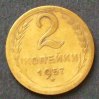 UdSSR 2 Kopeken S.69 / Al-Bro / Staatswappen mit je 7 Schleifen -