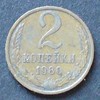 UdSSR 2 Kopeken S.76 a.1 / Me / Staatswappen -