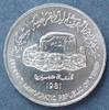 Demokratische Republik Jemen 250 Fils S.14 / K-N / Festung Seera -