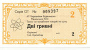 Ukraine 2 Griwni Warengutschein Kernkraftwerk Riwne, -