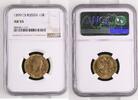 RUSSIA 10 Roubles 1899 EB NGC AU 55