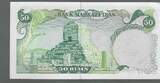 IRAN. 50 Rials. (1979-1981) 
