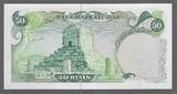 IRAN. 50 Rials. (1979-1981) 