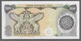 IRAN. 500 Rials. (1981) 