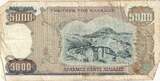 Greece 5000 Drachmaes 1984 Banknote, KM:203a VF(30-35)