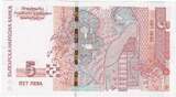Bulgaria 5 Leva Not Applicable KM:116a UNC(65-70)