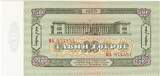 Mongolia 50 Tugrik 1981 Banknote, KM:47 UNC(65-70)