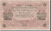 Russia 250 Rubles Banknote, Undated, KM:36 -