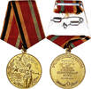 Russia Medal Army Forces 30th Anniversary, WAR, Excellent Quality -
