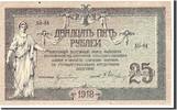 Russia 25 Rubles Banknote, Undated, KM:S412c -