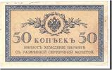 Russia 50 Kopeks Banknote, 1919, KM:S151 -