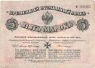 Russia 5 Mark 1919-10-10 -