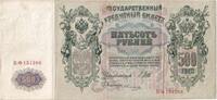 Russia 500 Rubles SS -