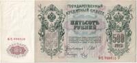Russia 500 Rubles VZ -