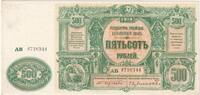 Russia 500 Rubles Undated (1919) -