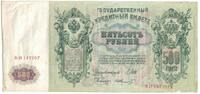 Russia 500 Rubles Banknote, KM:14b -