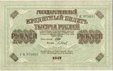 Russia 1000 Rubles KM:37 -