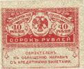 Russia 40 Rubles 1917-09-04, KM:39 -