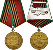 Russia Medal Army Forces 70th anniversary, Very Good Quality, Bronze -