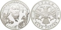 Russia 3 Roubles Coin, Moscow, Silver, KM:529 -