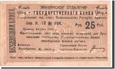 Armenia 25 Rubles Banknote, 1920, KM:16a -