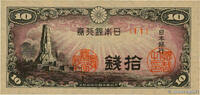 JAPAN 10 Sen 1944 JAPAN 10 Sen 1944 UNC ST 17.32 £ Tax included +  15.59 £ shipping