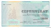 UKRAINE 1000000 Karbovantsiv 1992 UKRAINE 1000000 Karbovantsiv 1992 UNC-... 17.35 £ Tax included +  15.62 £ shipping