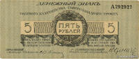 RUSSIA 5 Roubles RUSSIA 5 Roubles 1919 AU -