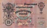RUSSIA 25 Roubles RUSSIA 25 Roubles 1914 VF -