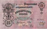 RUSSIA 25 Roubles RUSSIA 25 Roubles 1914 XF -
