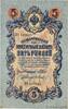 RUSSIA 5 Roubles RUSSIA 5 Roubles 1914 XF -