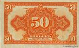 RUSSIA 50 Kopecks RUSSIA 50 Kopecks 1919 VF+ -