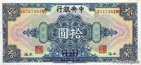 CHINA 10 Dollars CHINA 10 Dollars 1928 AU -