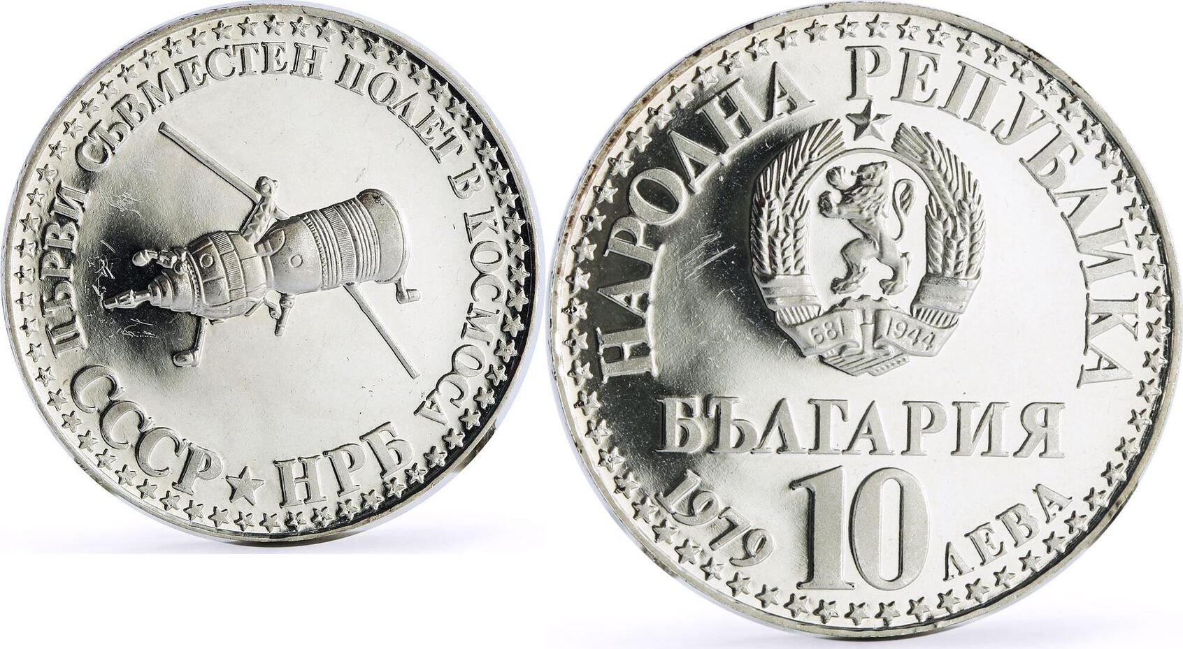 Bulgaria 10 leva Cosmonaut Flight Space Satellite proof silver coin 1979 |  MA-Shops