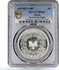 Egypt 5 pounds Egypt 5 pounds Investment Bank Finances MS66 PCGS silver coin 1987 -