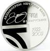 Belarus 20 rubles Belarus 20 rubles 80th Anniversary of Belarusbank proof silver coin 2002 -