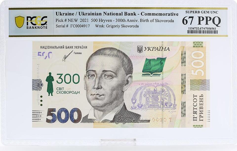 Ukraine 500 hryvnias 300 Years Birth Skovoroda PPQ67 PCGS UNC banknote ...