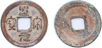 China 1 Cash China Empire of China Northern Song dynasty 1101 - 1106 1 Cash - Shengsong (寶元宋聖; Seal script) Bronze 4g VF Hartill 16.354 FD 10 -