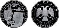 Russia 3 Roubles Russia Russian Federation 2001 ММД 3 Roubles (The dam Dnieproges) Silver (.900) (17500) 34.88g PF Y 735 CBR 5111-0095 Schön 696 -